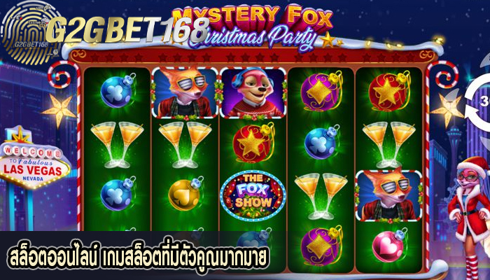 สล็อตออนไลน์ เกมสล็อตที่มีตัวคูณมากมาย