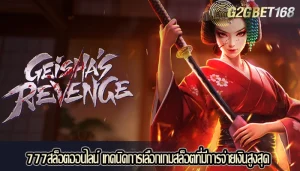 777สล็อตออนไลน์ เทคนิคการเลือกเกมสล็อตที่มีการจ่ายเงินสูงสุด