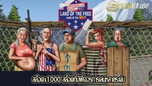 สล็อตx1000 สล็อตที่มีฟีเจอร์การเล่นหลายระดับ