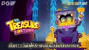 สล็อต933 อันดับผู้ให้บริการเกมสล็อตออนไลน์ที่มีเกมหลากหลาย