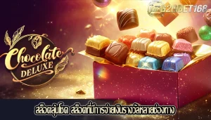 สล็อตลุ้นโชค สล็อตที่มีการจ่ายเงินรางวัลหลายช่องทาง