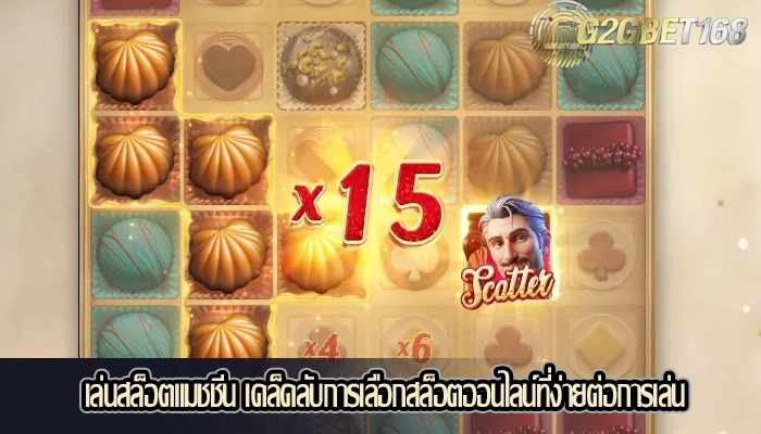 เล่นสล็อตแมชชีน เคล็ดลับการเลือกสล็อตออนไลน์ที่ง่ายต่อการเล่น